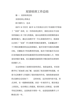 双语培训工作总结