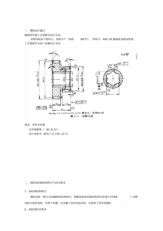 双联齿轮加工工艺与夹具设计