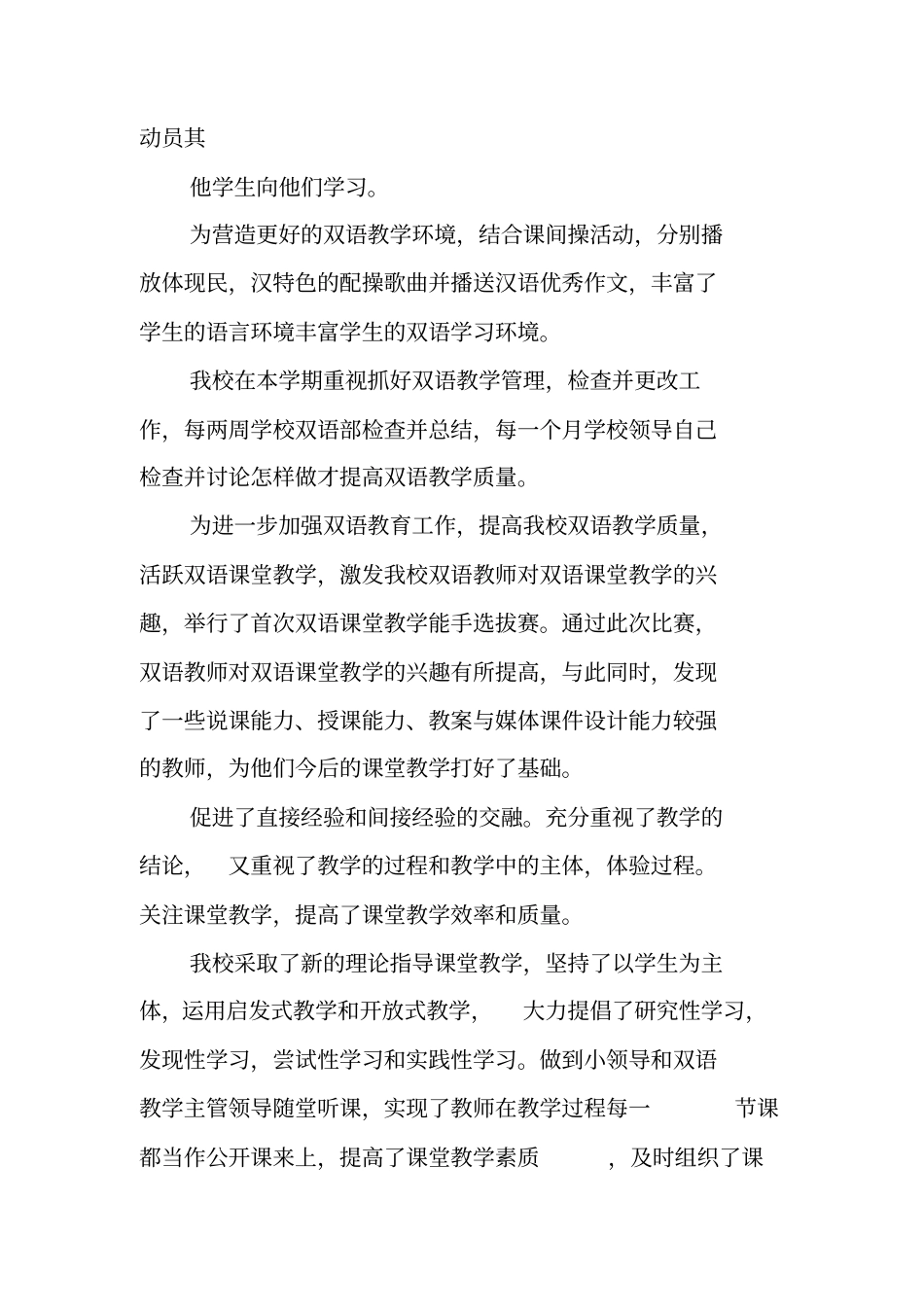 双语教学工作总结范文_第2页