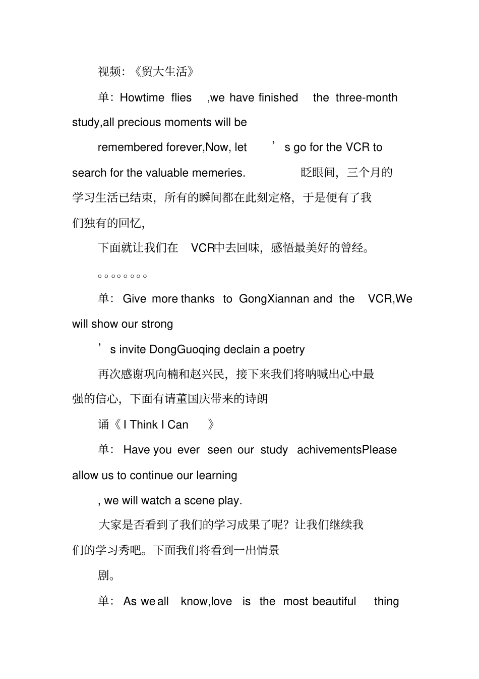 双语晚会主持词_第2页