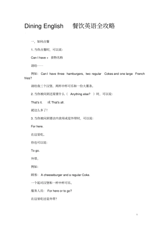 双语旅行餐饮英语分析