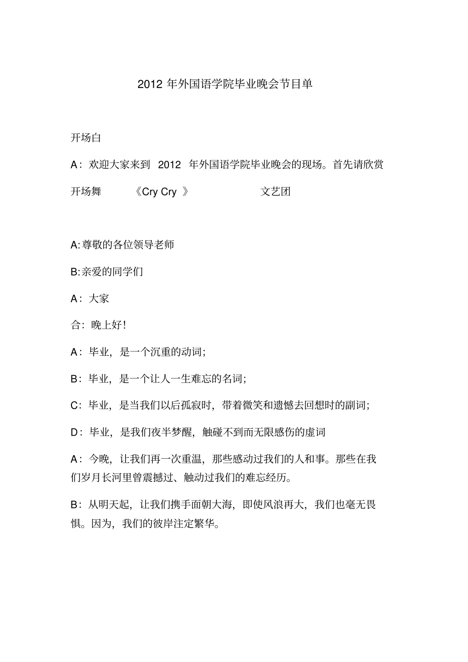 双语毕业晚会主持词_第2页