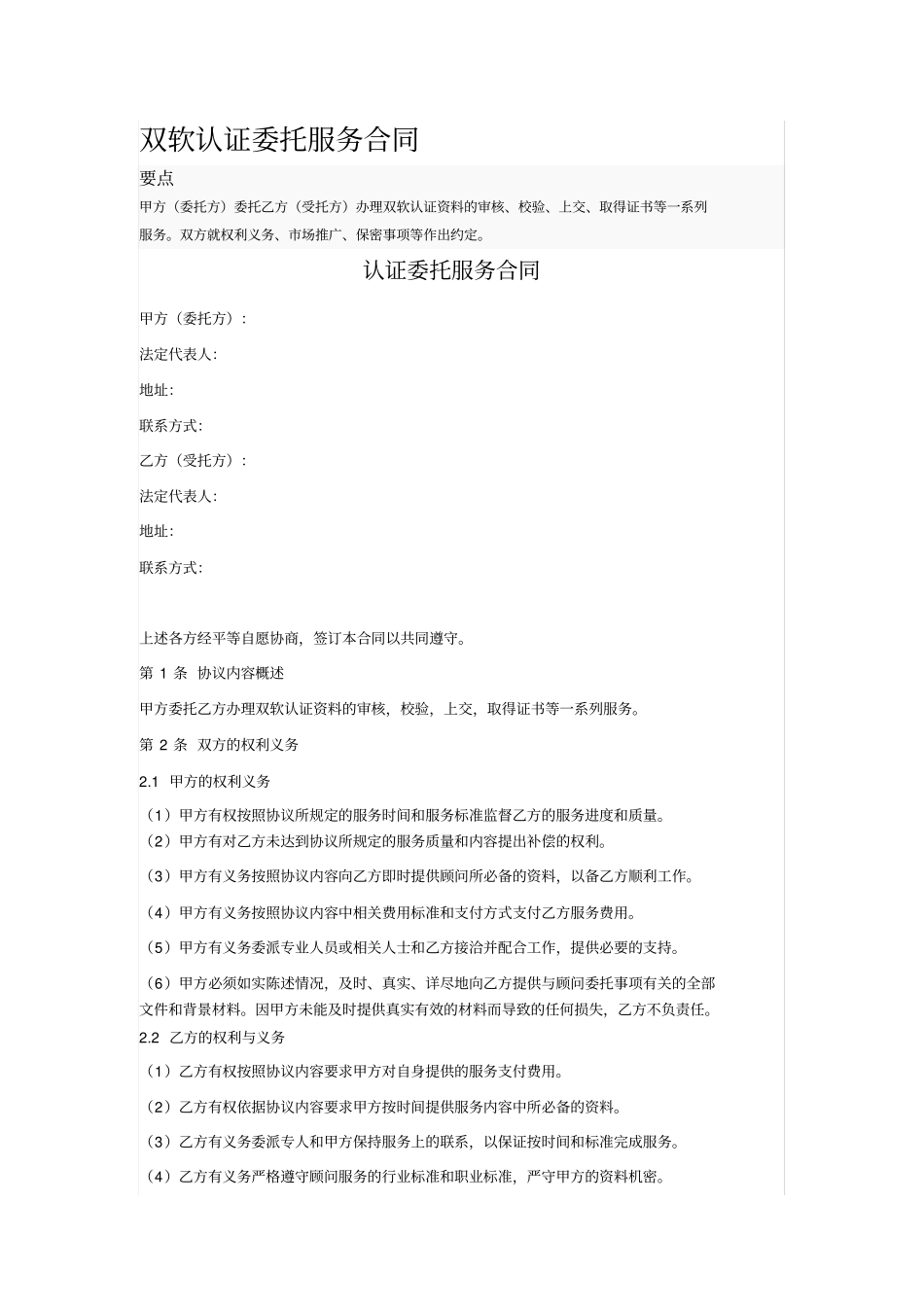 双软认证委托服务合同_第1页