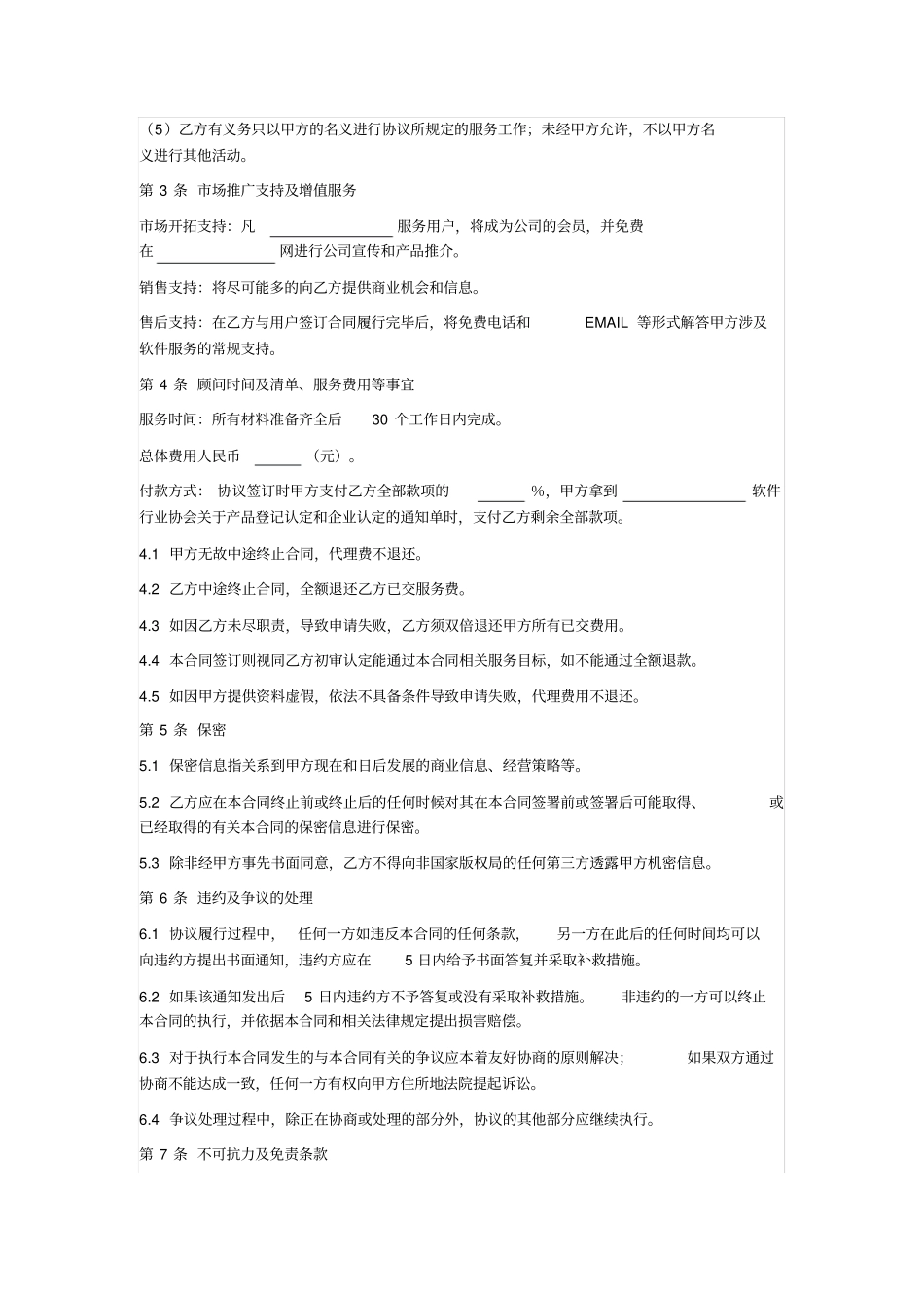 双软认证委托服务合同_第2页