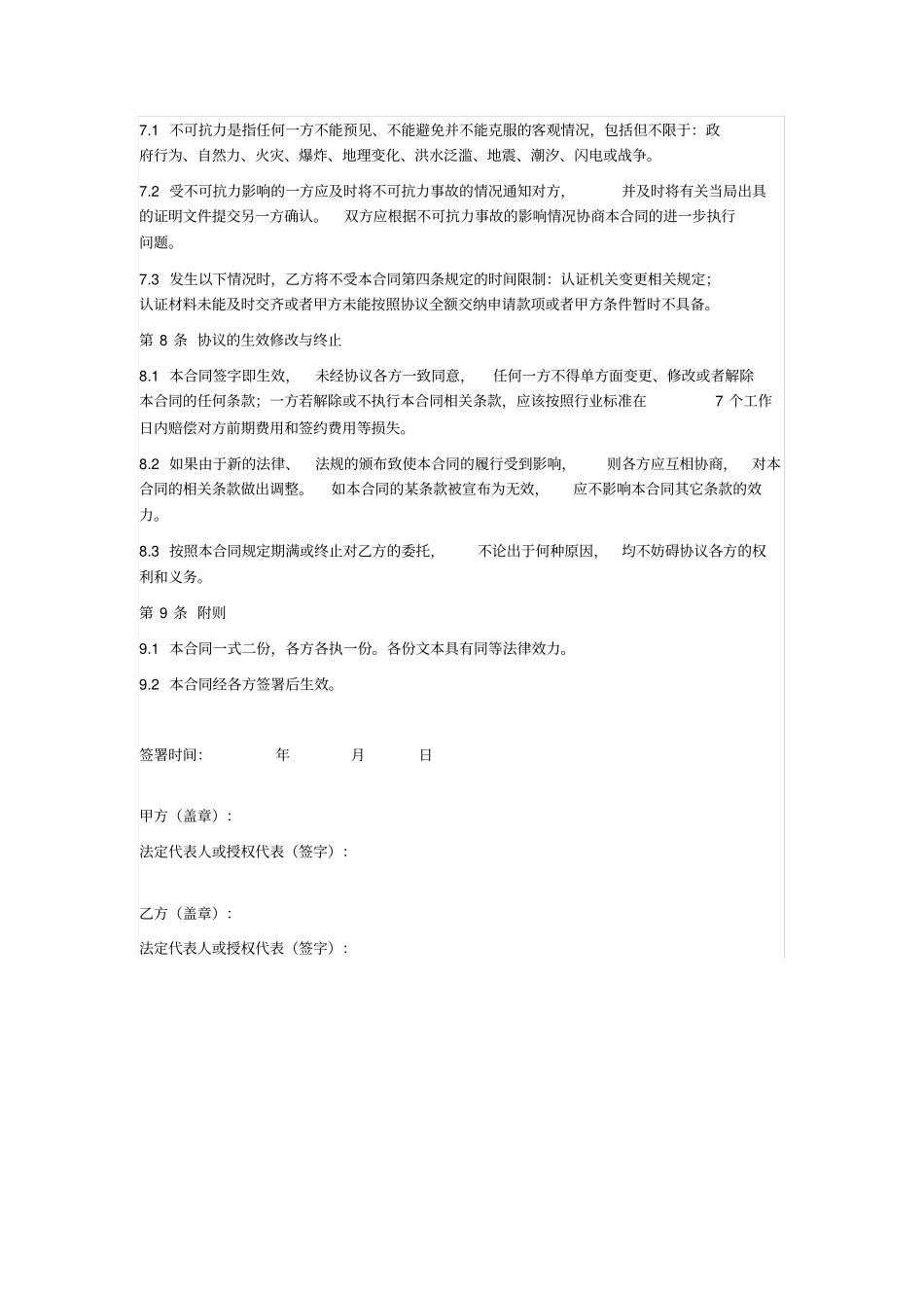 双软认证委托服务合同_第3页