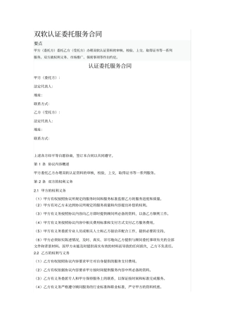 双软认证委托服务合同