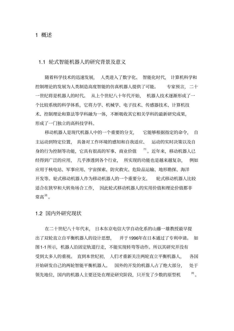 双轮机器人平衡控制系统设计资料_第3页
