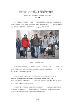 双语阅读：大新生寒假美梦的破灭