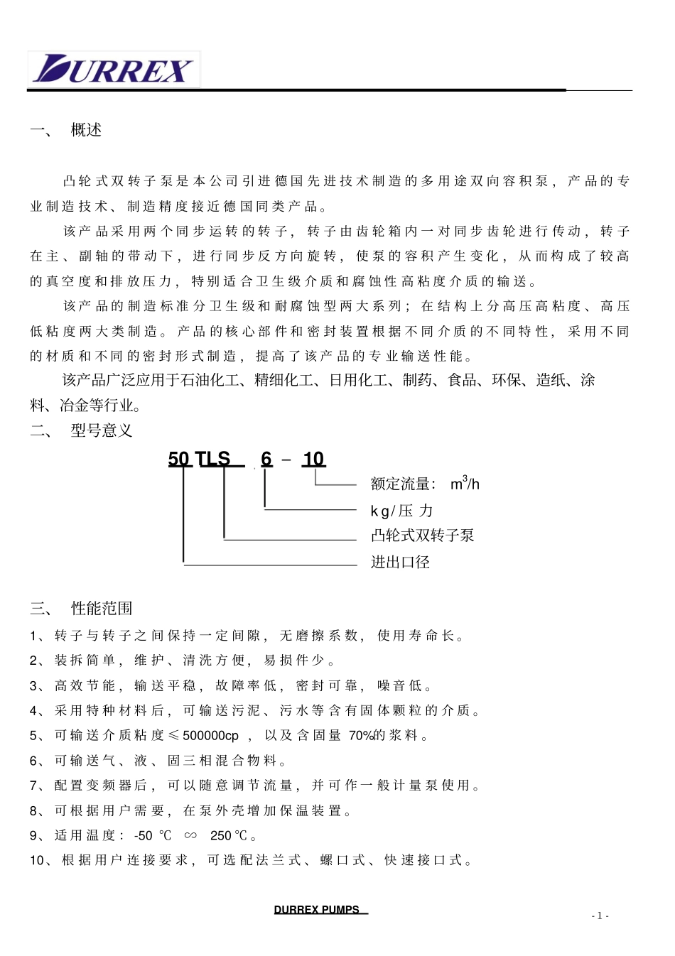 双转子泵说明书中英文A_第1页