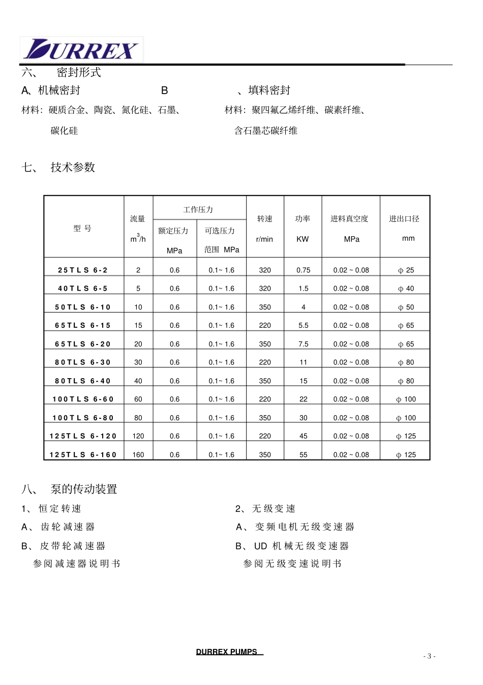 双转子泵说明书中英文A_第3页