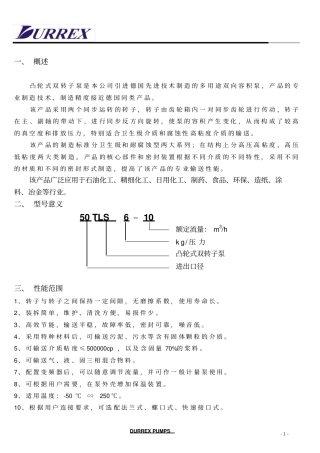 双转子泵说明书中英文A