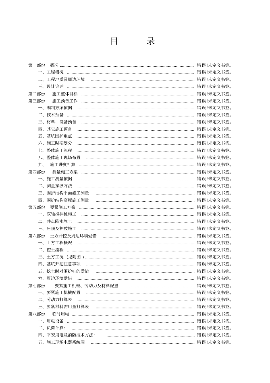 双轴搅拌桩加降水施工方案_第1页