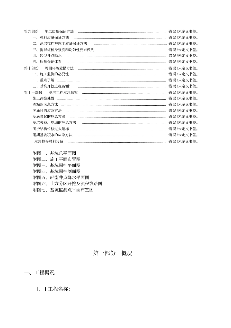 双轴搅拌桩加降水施工方案_第2页