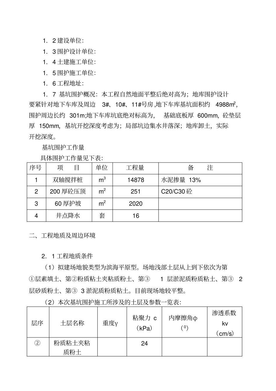 双轴搅拌桩加降水施工方案_第3页