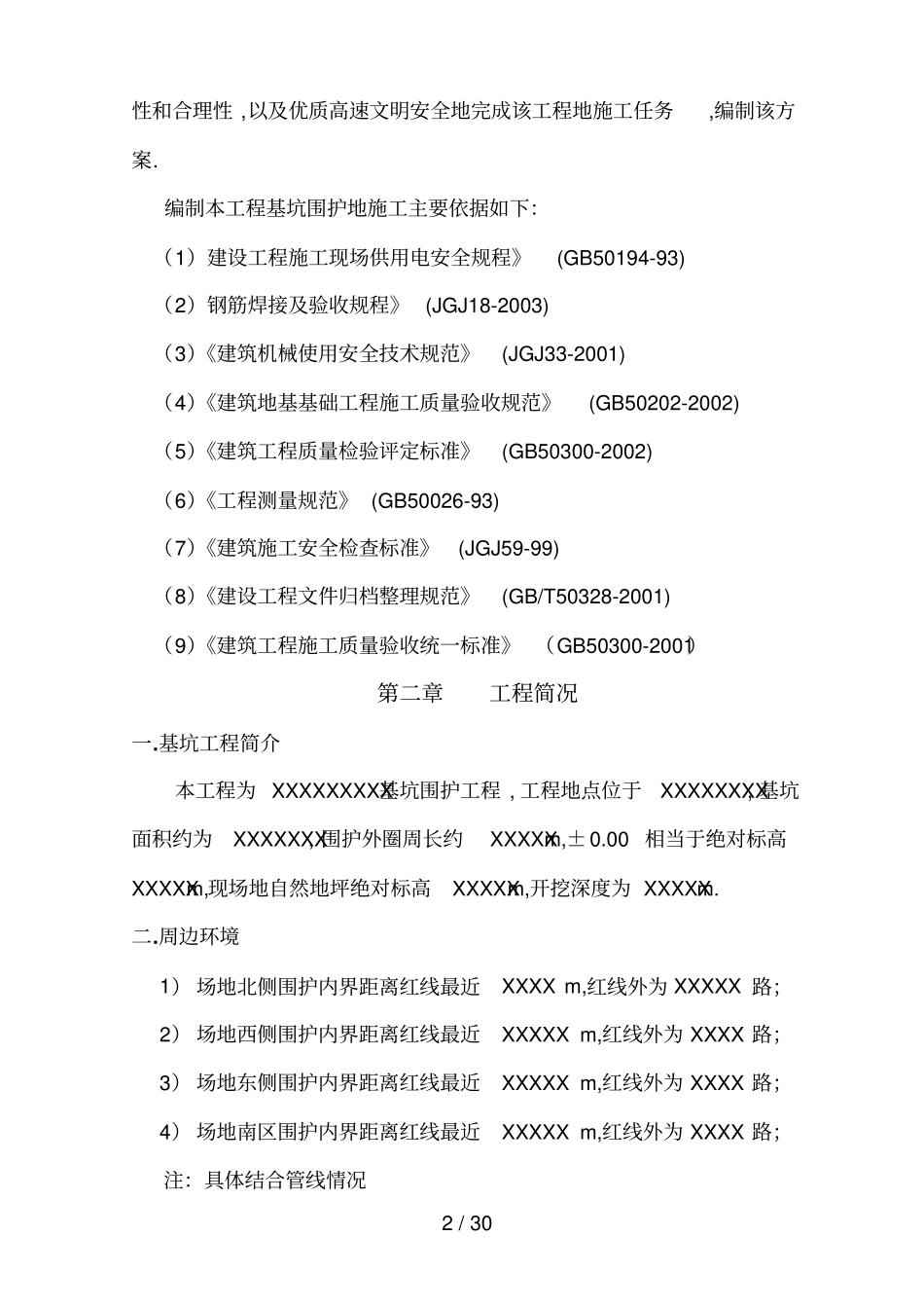 双轴搅拌桩插H型钢基坑围护方案_第2页