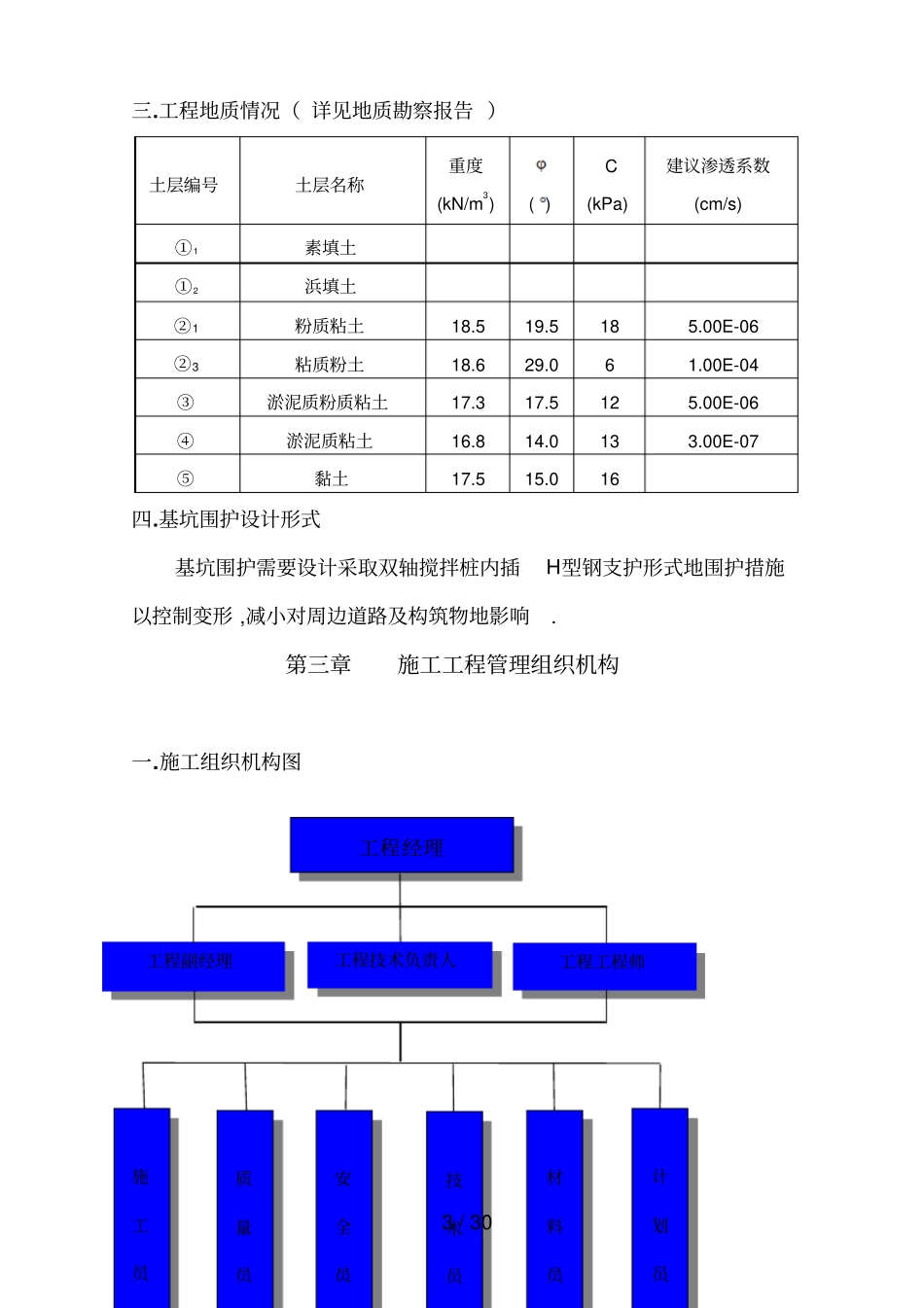 双轴搅拌桩插H型钢基坑围护方案_第3页