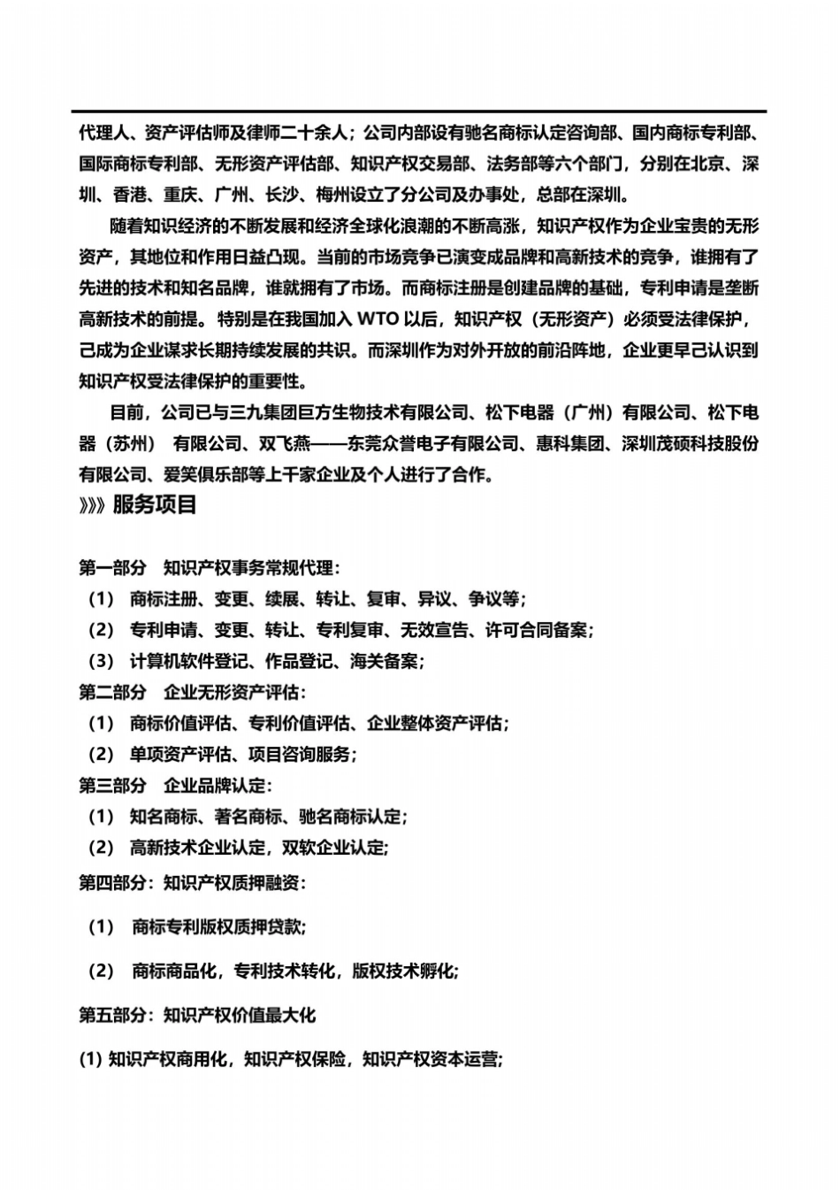 双软企业认定方案_第3页
