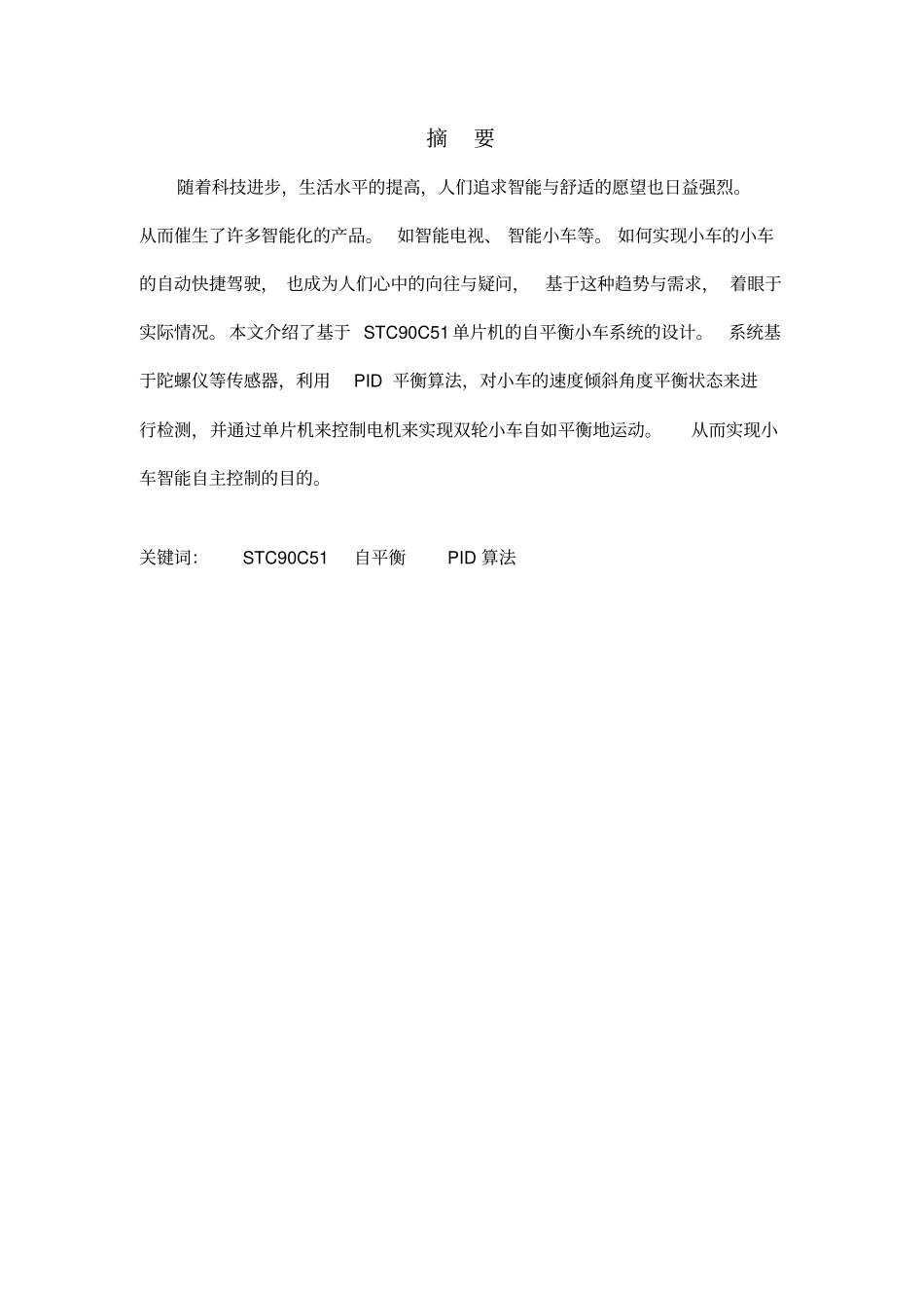 双轮自平衡小车项目设计报告_第3页