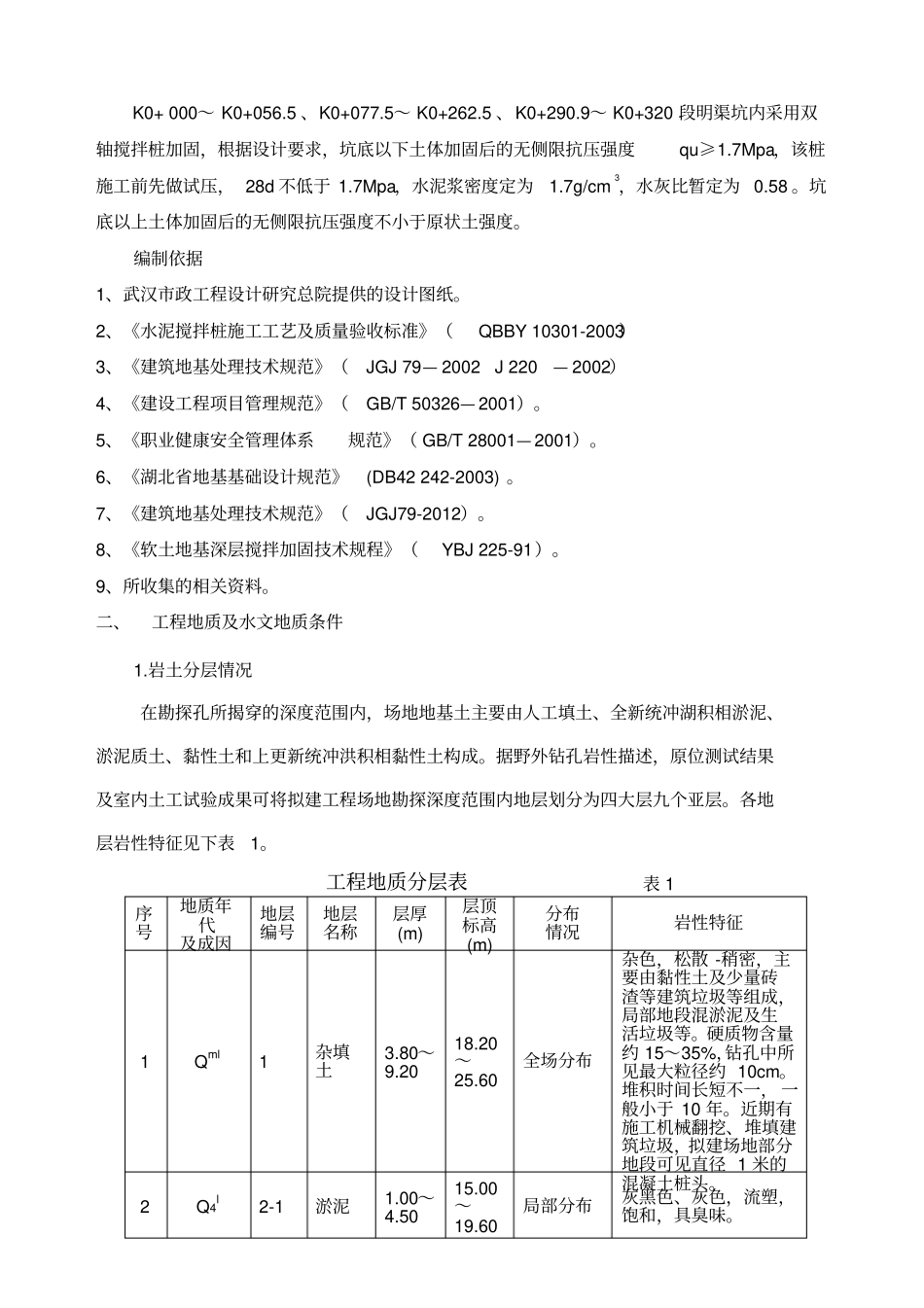 双轴搅拌桩施工方案精编_第2页