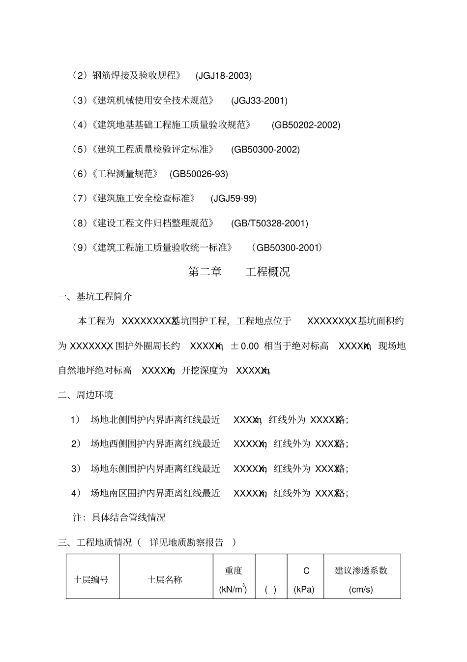 双轴搅拌桩插h型钢基坑围护施工方案_第2页
