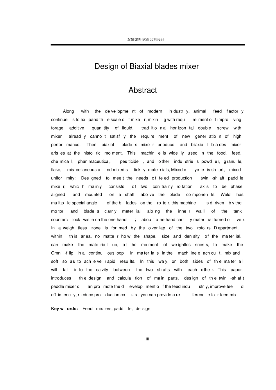 双轴桨叶式混合机的设计_第3页
