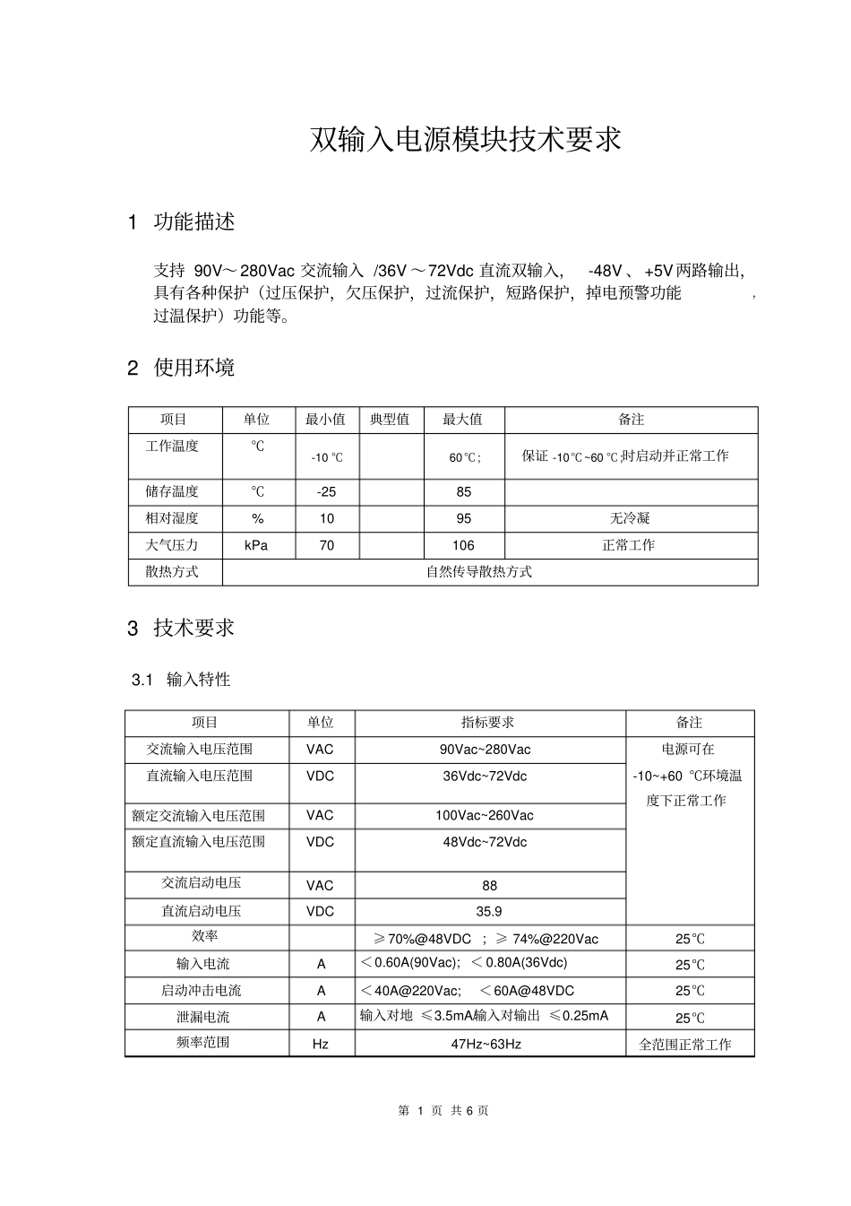 双输入电源的技术要求_第1页