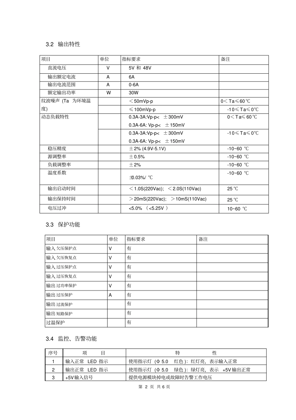 双输入电源的技术要求_第2页