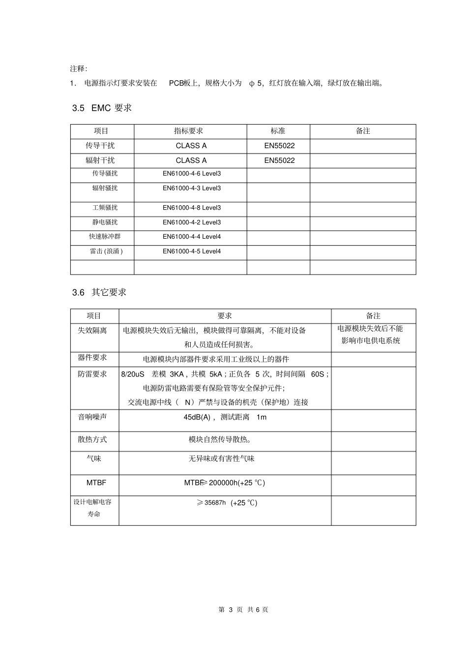 双输入电源的技术要求_第3页