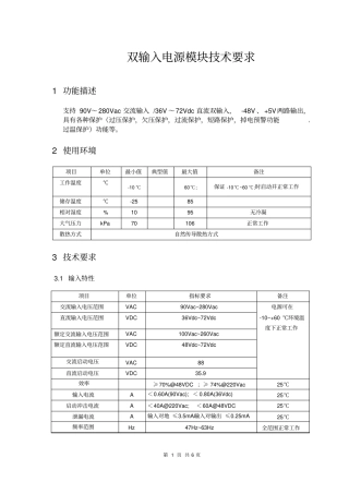 双输入电源的技术要求