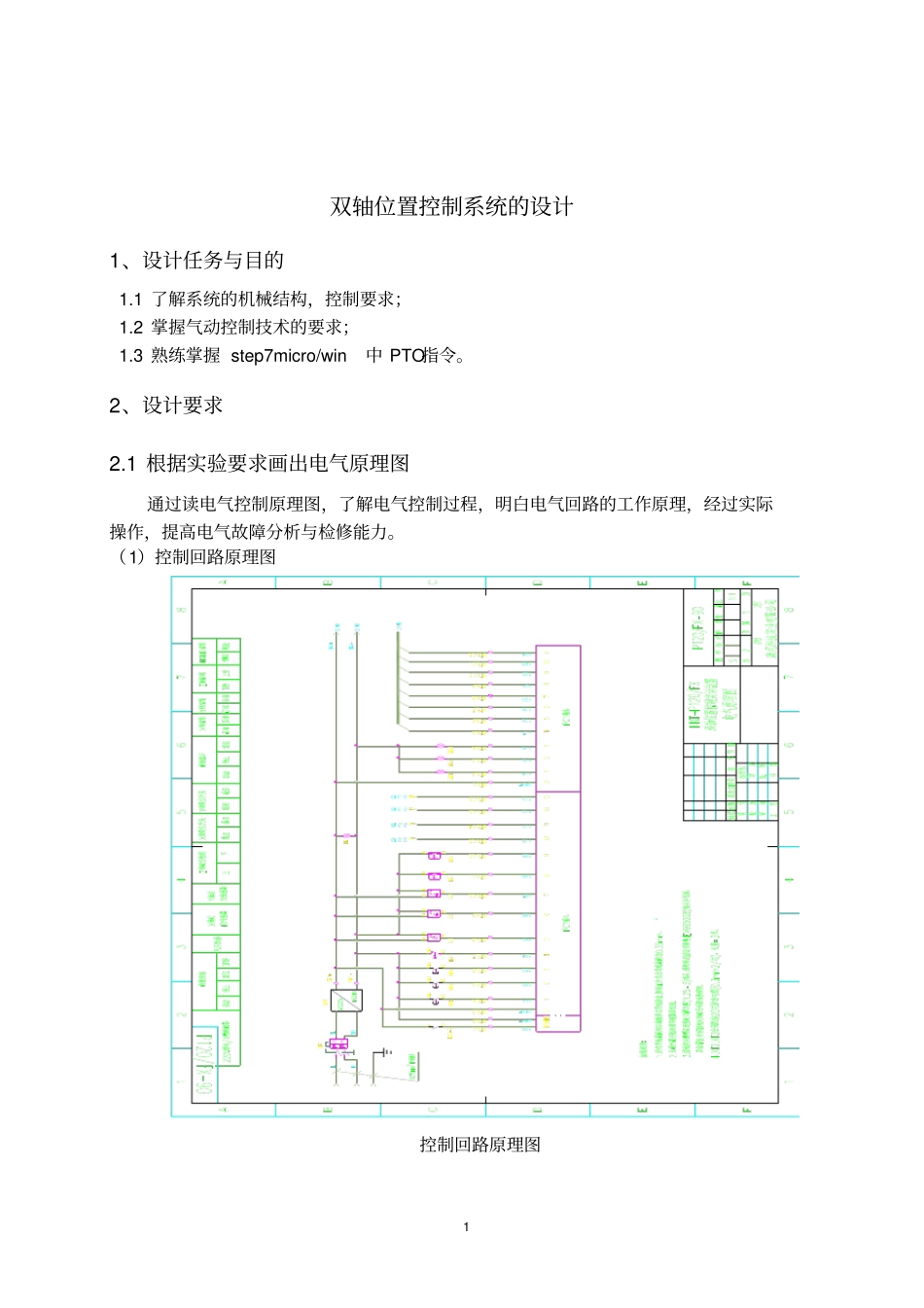 双轴位置控制系统的设计_第1页