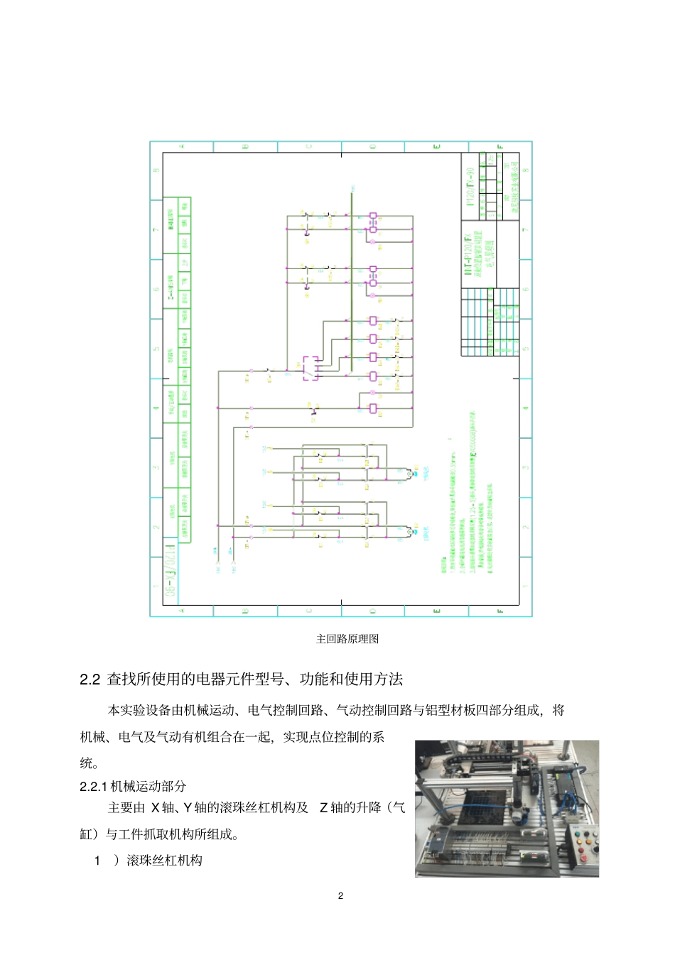双轴位置控制系统的设计_第2页