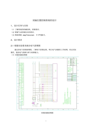 双轴位置控制系统的设计