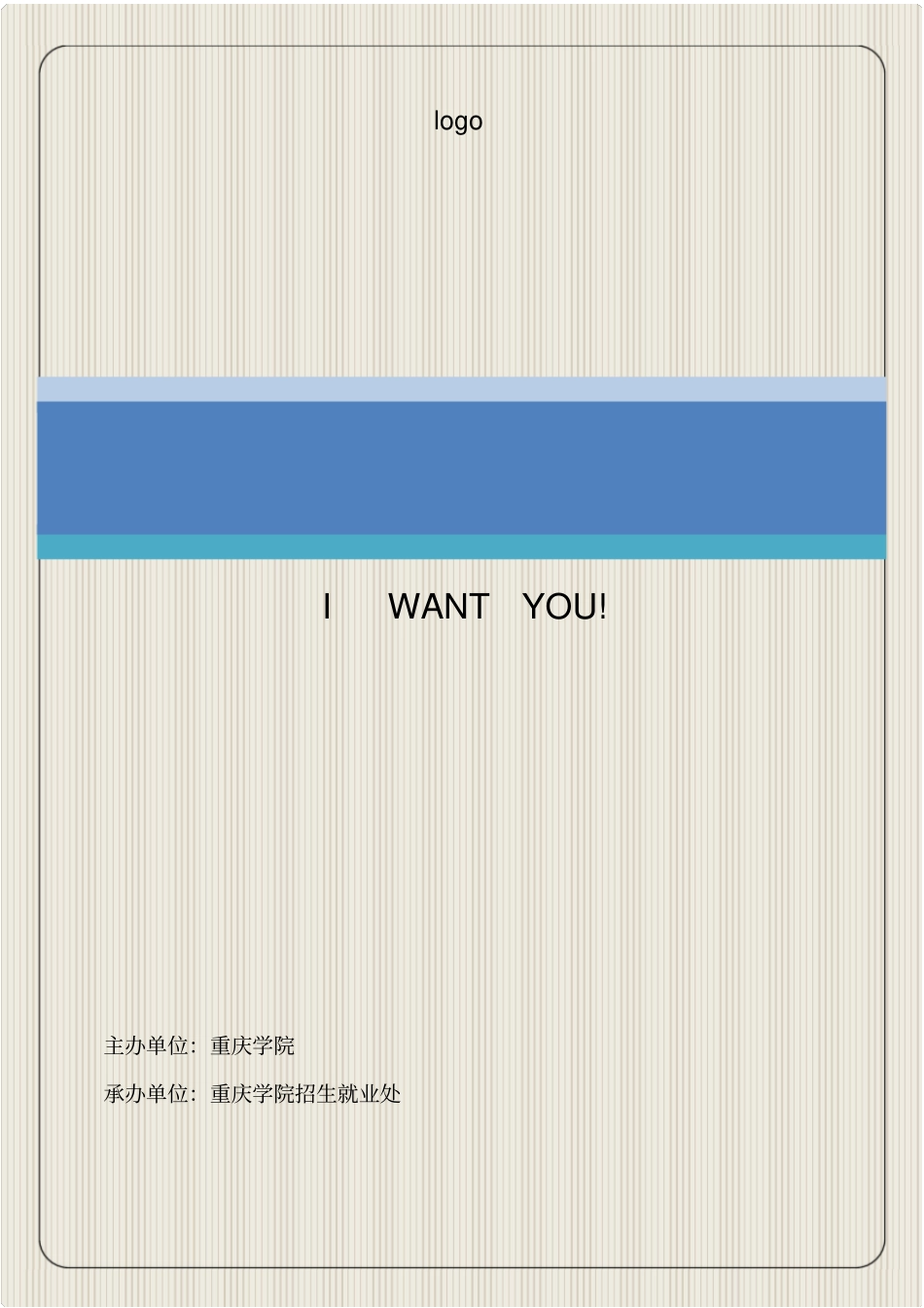 双选会策划方案_第1页