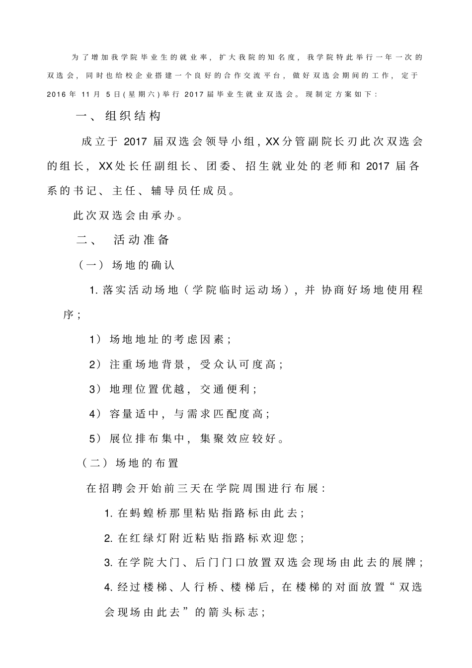 双选会策划方案_第3页
