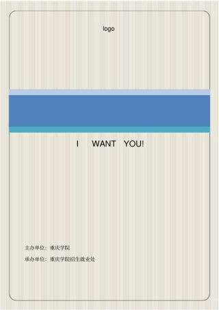 双选会策划方案