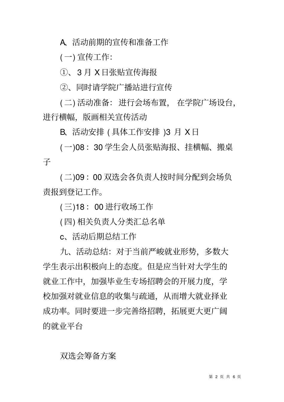 双选会筹备方案_第2页