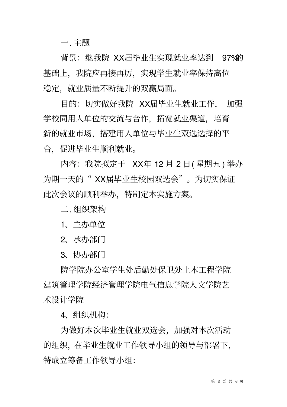 双选会筹备方案_第3页