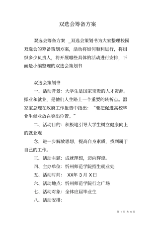 双选会筹备方案