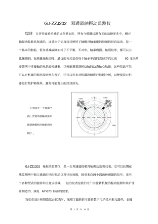 双通道轴振动监测仪的应用概述