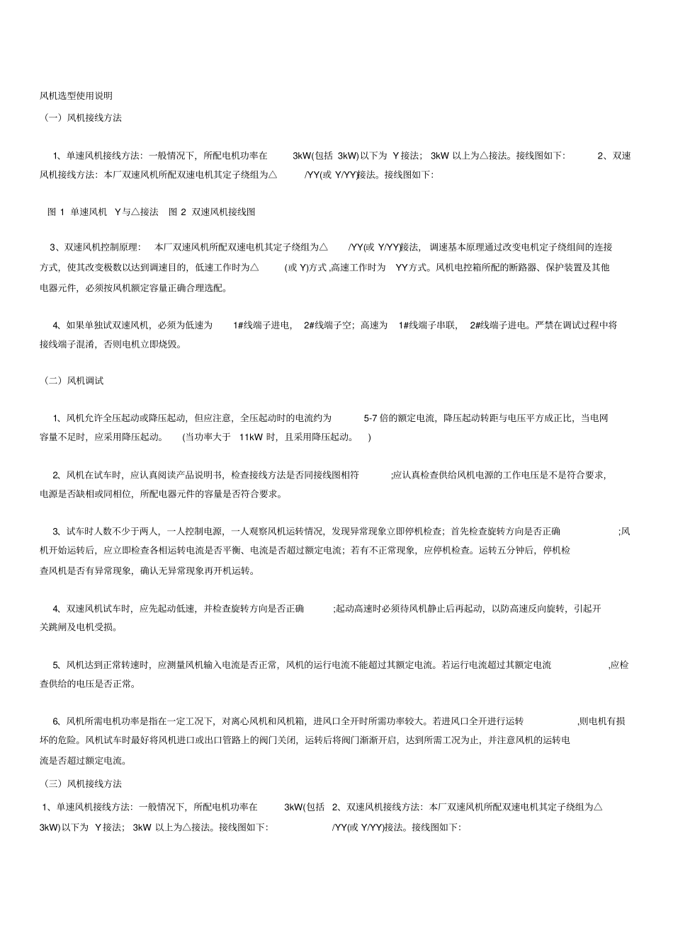 双速风机选型使用说明_第1页