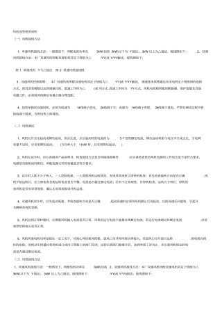 双速风机选型使用说明