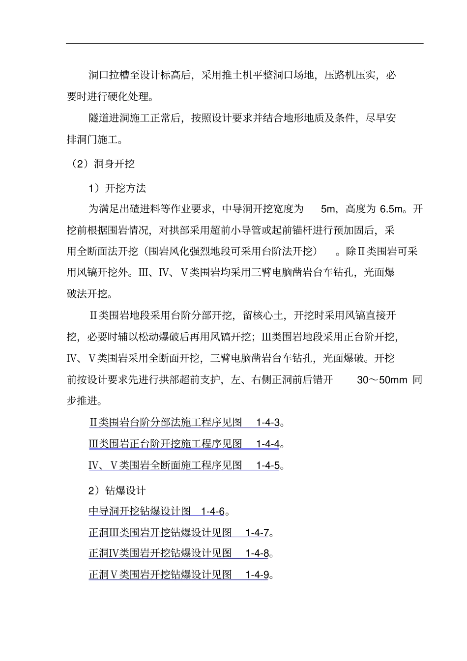 双连拱隧道施工综述_第2页