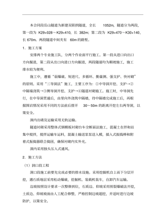 双连拱隧道施工综述