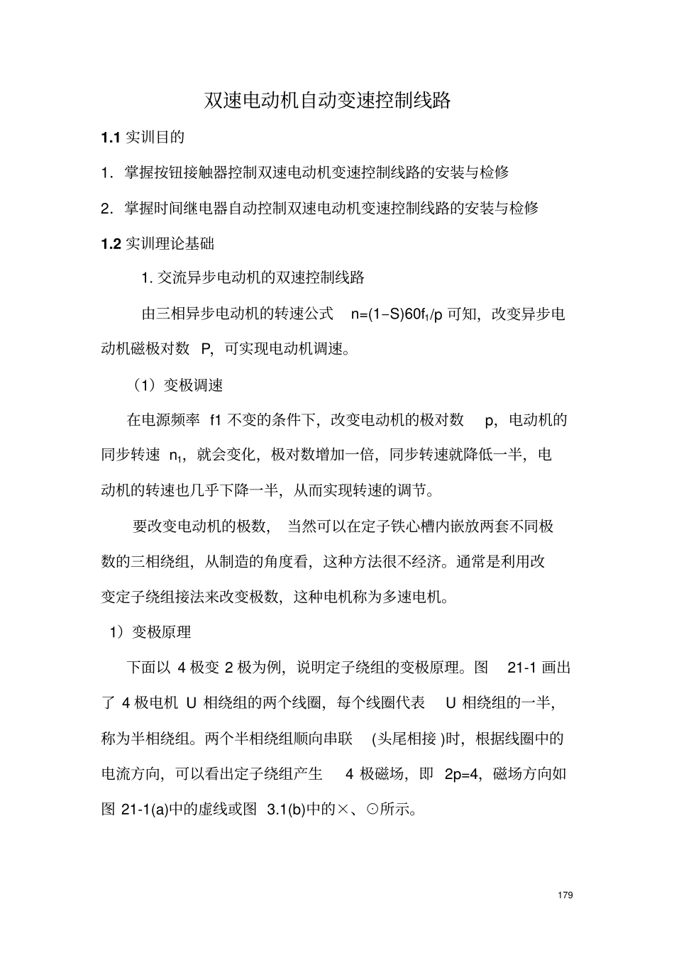 双速电机自动变速控制试验2016资料_第1页