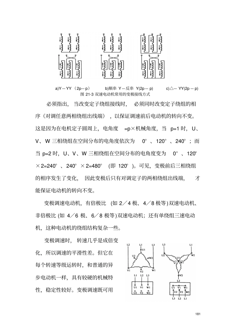 双速电机自动变速控制试验2016资料_第3页