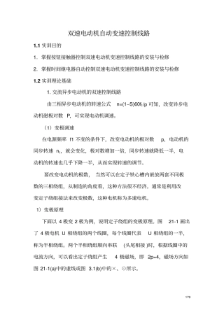 双速电机自动变速控制试验2016资料