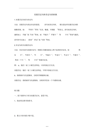 双重否定句和肯定句的转换