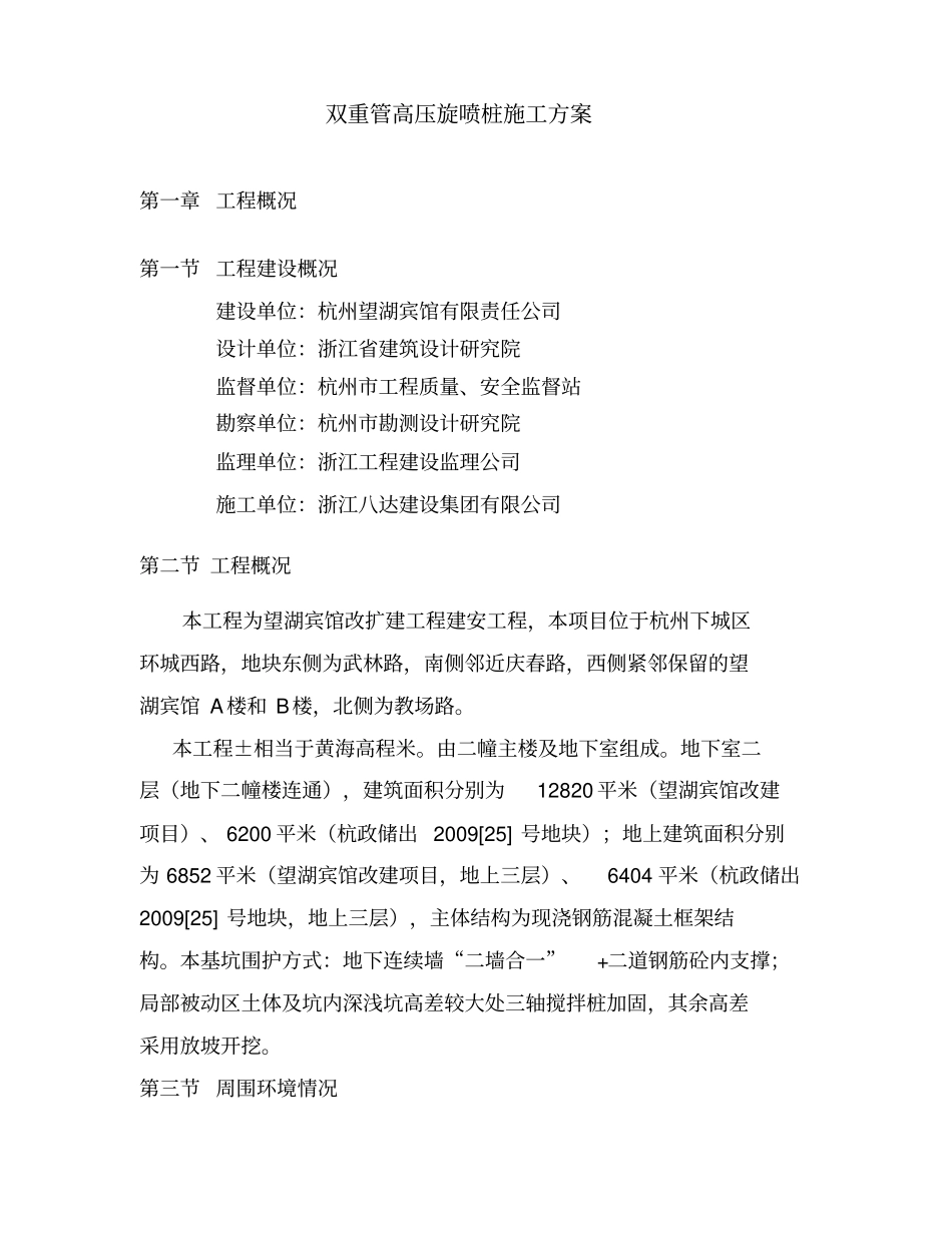 双重管高压旋喷桩施工方案_第2页