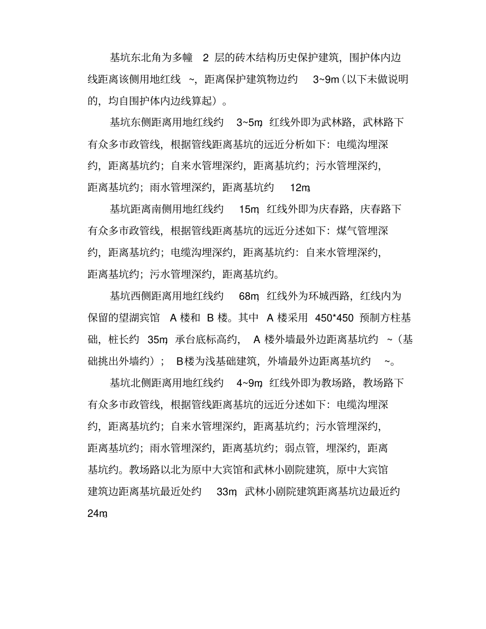 双重管高压旋喷桩施工方案_第3页