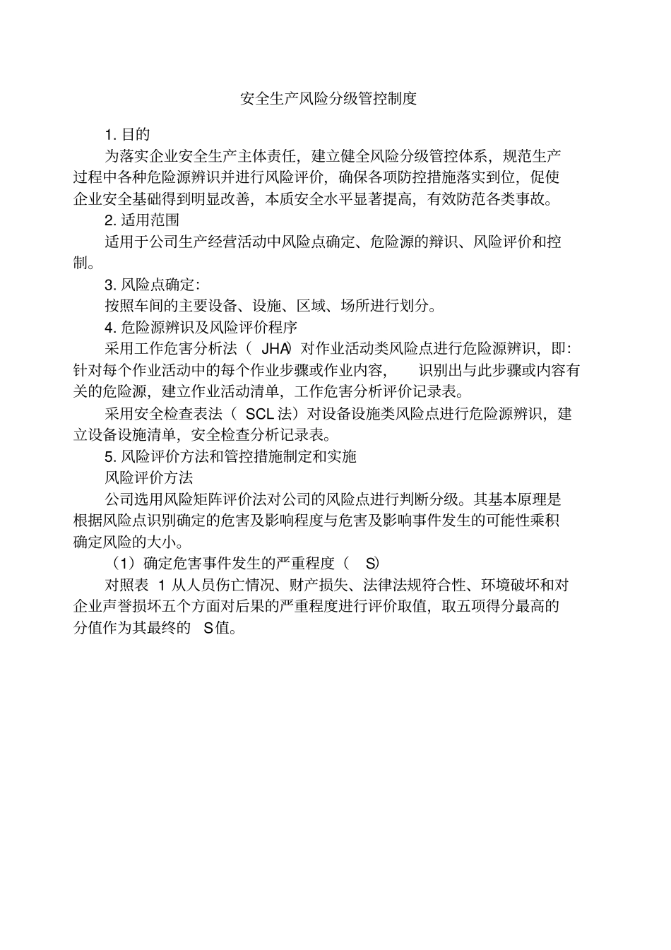 双重预防体系制度_第1页